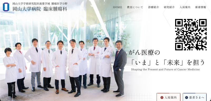 ホームページ公開のお知らせ（腫瘍医学分野・臨床腫瘍科）
