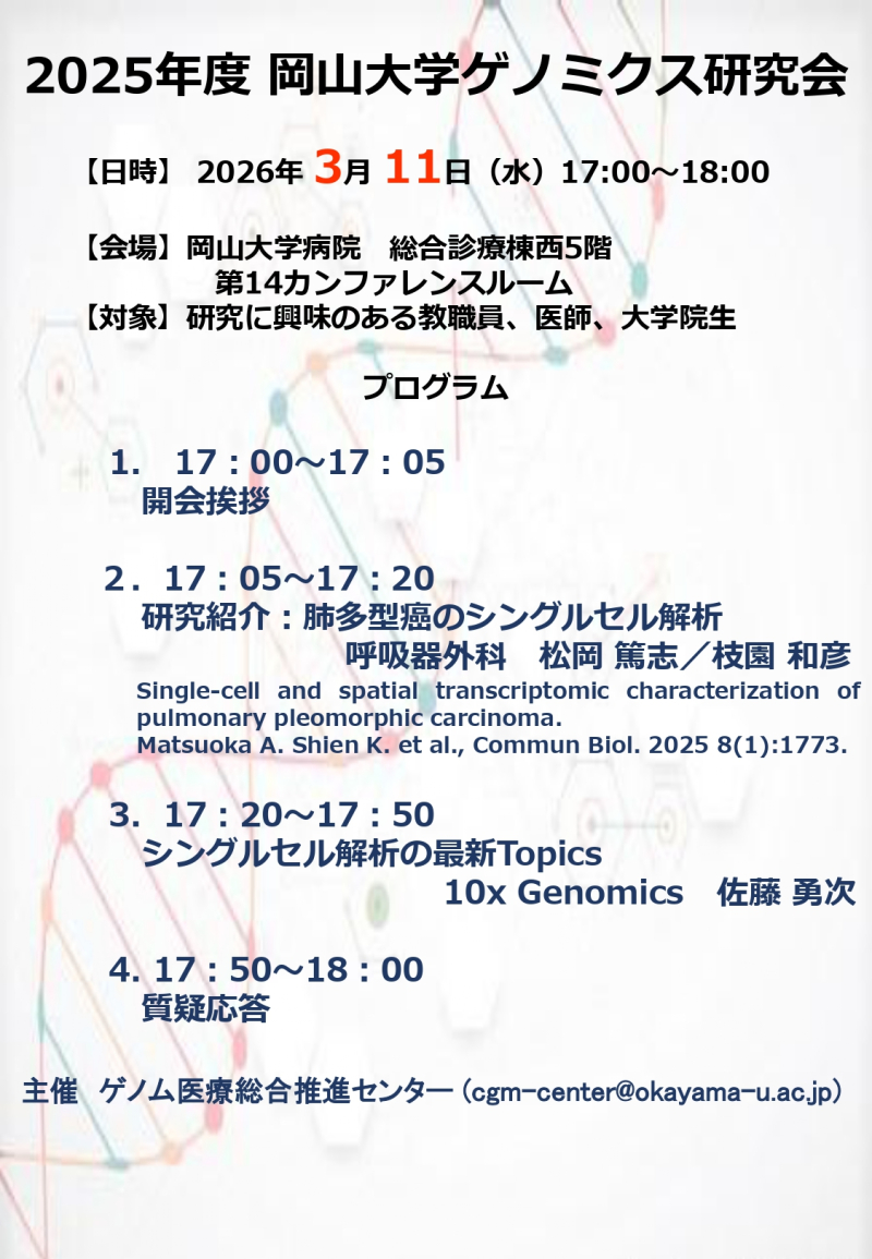 シングルセル解析＆空間解析セミナー