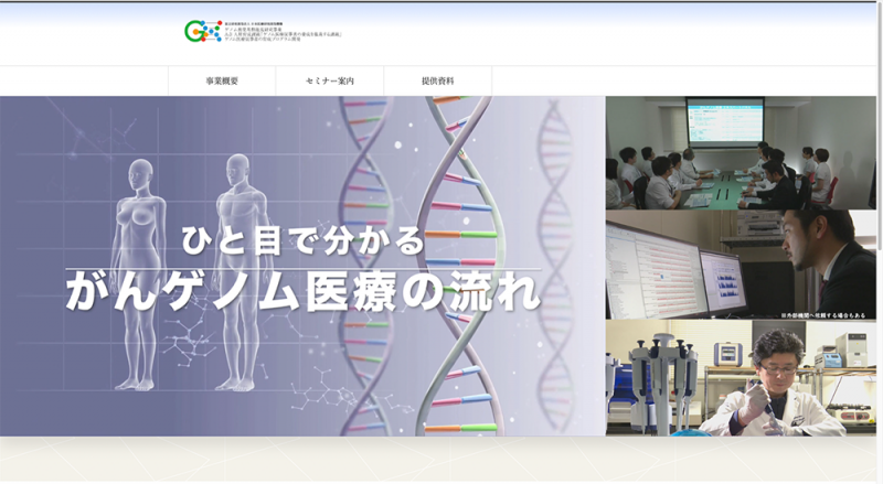 「A-3班：ゲノム医療従事者の育成プログラム開発」サイトのスクリーンショット
